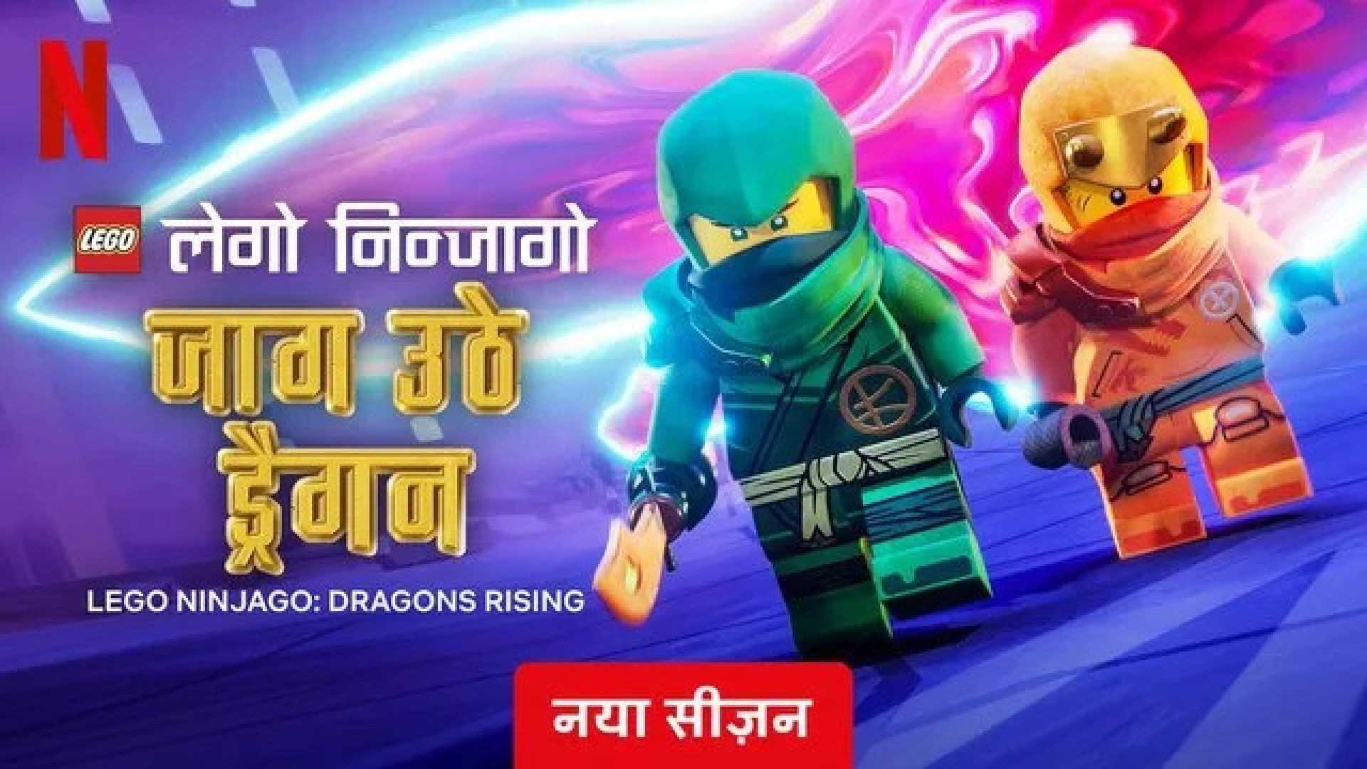 Ninjago: Dragons Rising